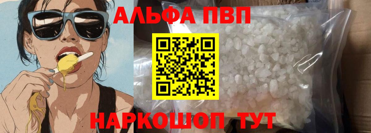 Alpha-PVP СК  A-PVP Соль  Вход с VPN  наркотики  Избербаш 