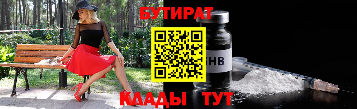 Бутират бутик  Вход с VPN  Бутират  Избербаш 