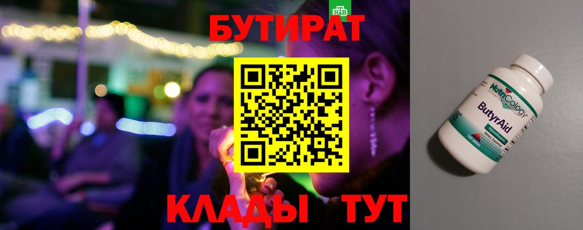 БУТИРАТ Butirat Избербаш