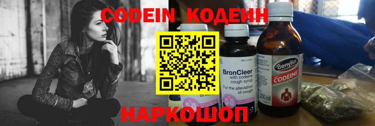 Избербаш  Codein Purple Drank  Вход с VPN  Codein напиток Lean (лин) 