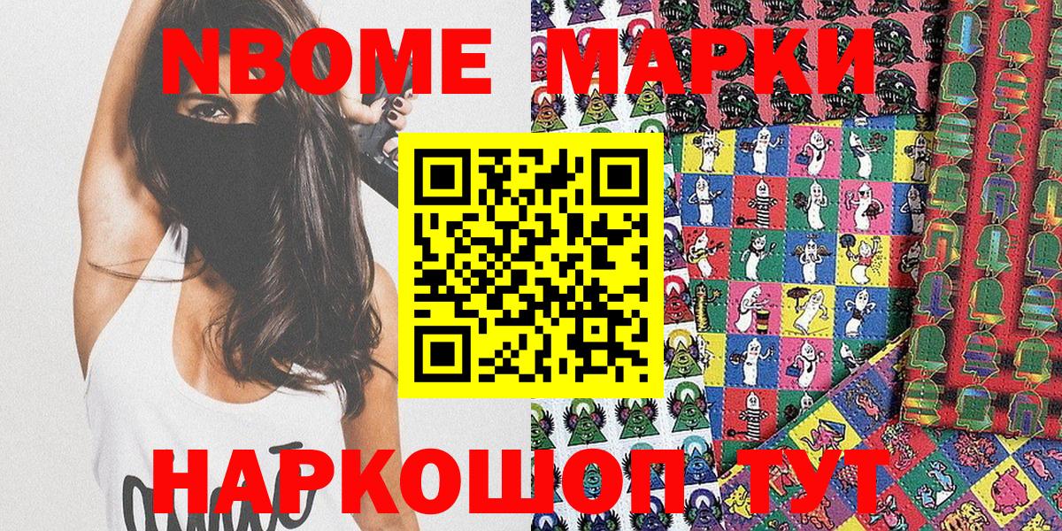 Марки NBOMe 1500мкг Избербаш